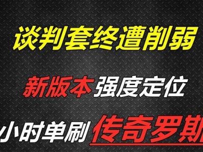 全境封锁2极限重炮配装指南（打造最强力量的关键装备，解锁极限杀伤力）