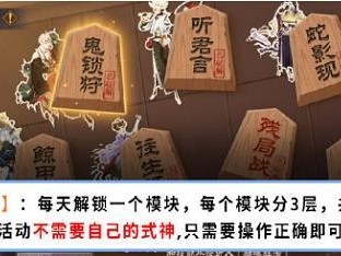 《阴阳师残局》第四天岳临渊通关攻略（通关攻略、技巧、秘籍、打法）