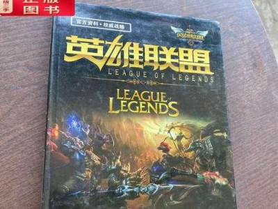 英雄联盟出装攻略终极指南（玩转LOL，打造最强装备搭配！）