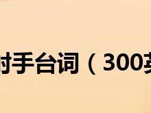 300英雄黑岩出装攻略（挑战极限，成就传奇！300英雄黑岩出装攻略来袭！）