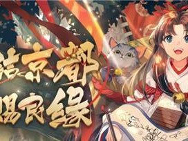 《阴阳师》游戏愿予必成新区集结活动攻略（携手神龙，共闯天涯——打造最强王者队伍，征服全新区域）