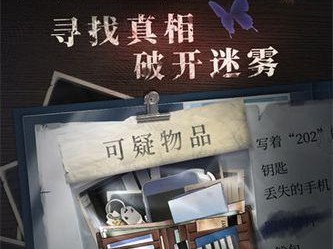 《迷雾之岭》第17关攻略（如何轻松过关？）