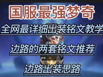 《梦奇版本最强铭文出装攻略》（打造无敌战神，百分百狂怒一击！）