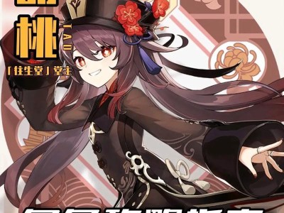 探索元神胡桃副本攻略2023