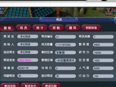 《大唐梦幻帮派技能加点攻略》（帮你轻松提升战力，成为梦幻大唐的强者！）