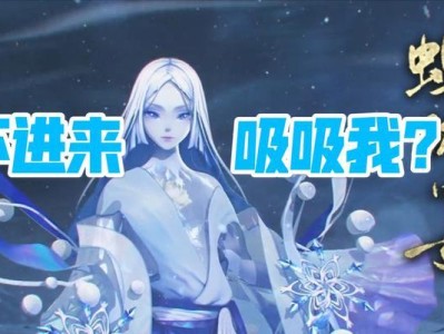 《阴阳师》蝉冰雪女技能一览（雪中送炭，冰冻三尺）