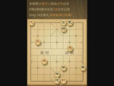 《天天象棋》139期残局通关攻略（击败电脑，称霸象棋界）