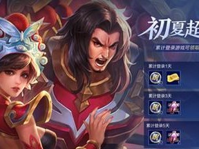 2020缤纷初夏活动内容一览（《王者荣耀》游戏的盛夏之旅）