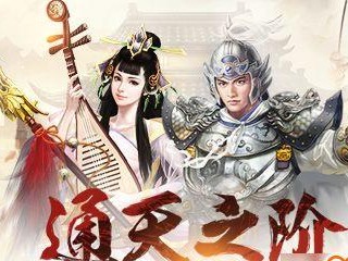 三国群英传通天令牌怎么得？,通天令牌获取攻略揭秘