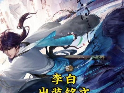 大盗李白铭文出装攻略（无情箭雨，万古独尊）